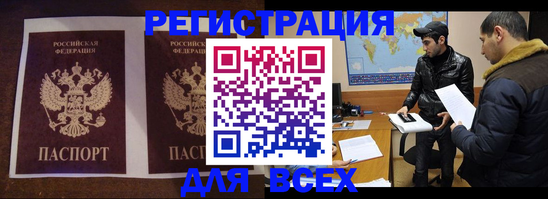 прописка иностранных граждан в Беслане